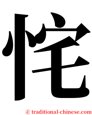 㤞 serif font