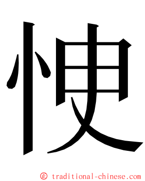 㤤 ming font
