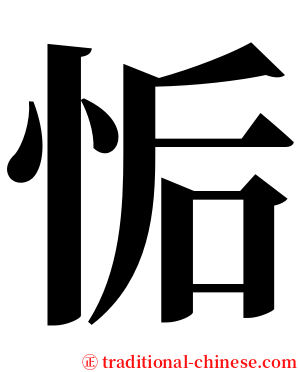 㤧 serif font