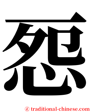 㤪 serif font