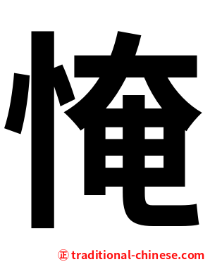 㤿