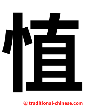 㥀
