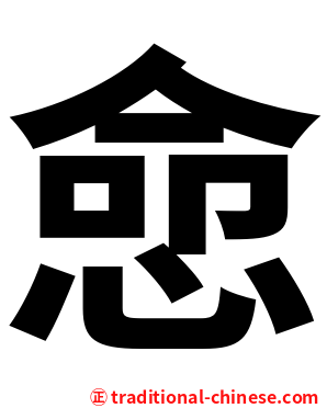 㥐