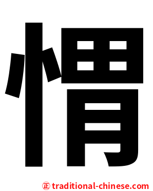 㥜