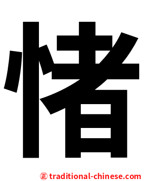 㥩