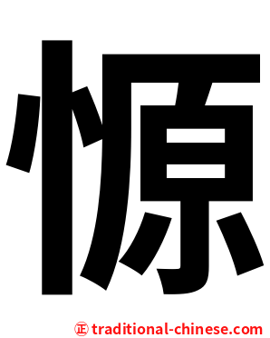 㥳