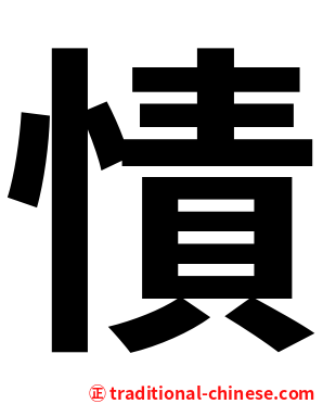 㥽