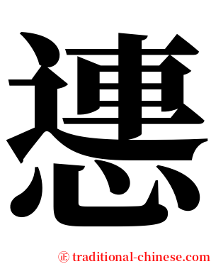 㦁 serif font