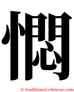 㦖 serif font