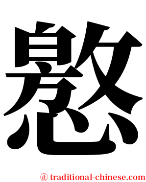 㦘 serif font