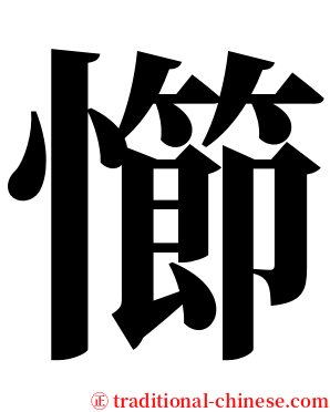 㦢 serif font