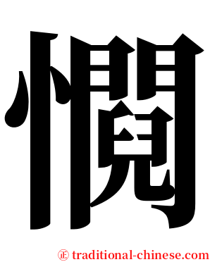 㦦 serif font