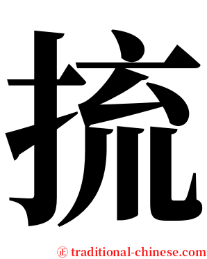 㧧 serif font
