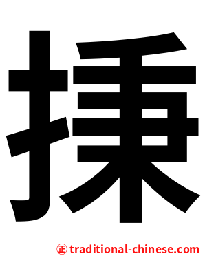 㨀