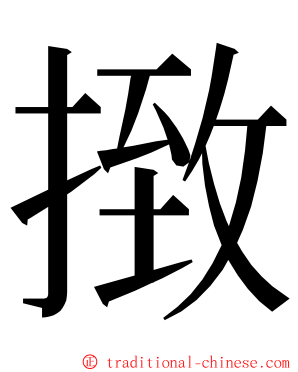 㨖 ming font