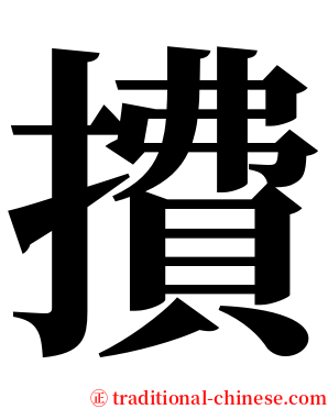 㩌 serif font