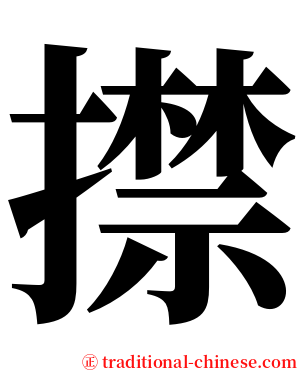 㩒 serif font
