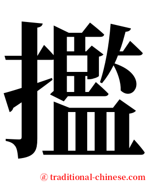 㩜 serif font