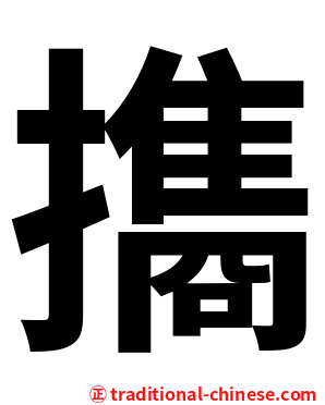 㩦