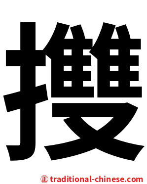 㩳