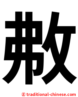 㪄