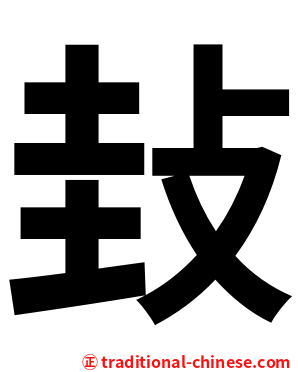 㪈