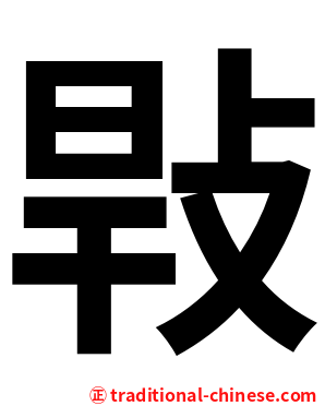 㪋