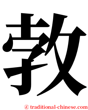 㪍 serif font