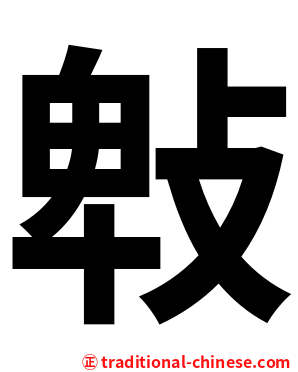㪏