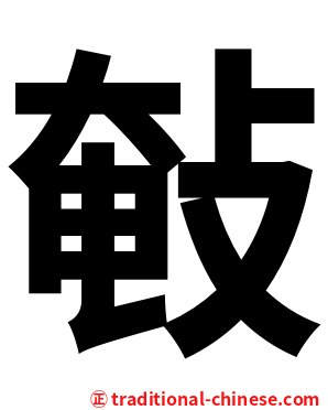 㪑