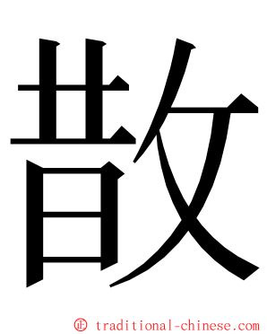 㪚 ming font