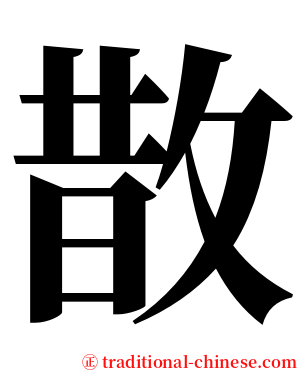 㪚 serif font
