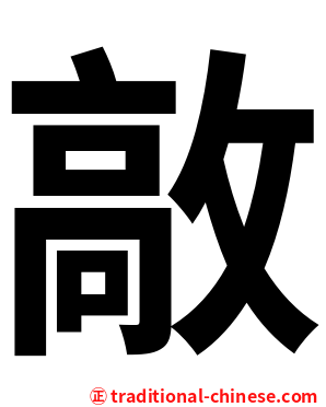 㪣