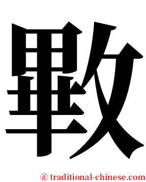 㪤 serif font