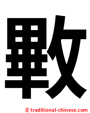 㪤