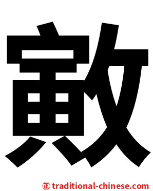 㪦