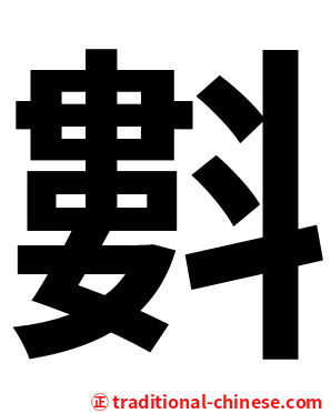 㪹