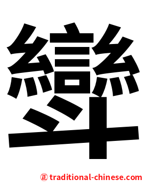 㪻