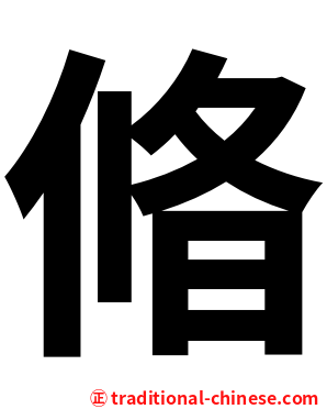 㫦
