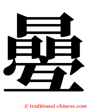 㬪 serif font