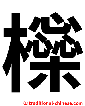 㰑