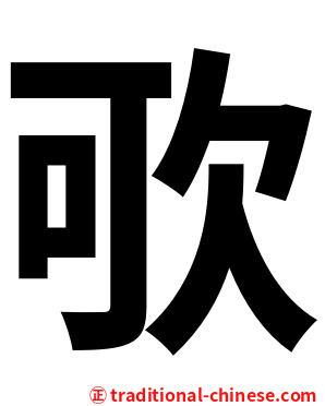 㰤