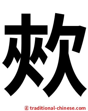 㰰