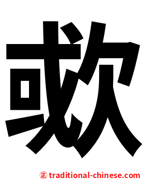 㰲