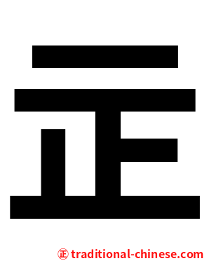 㱏