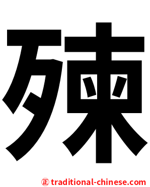 㱫