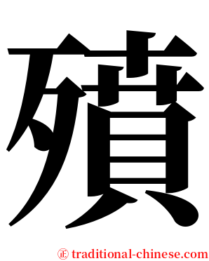 㱵 serif font