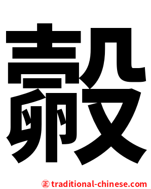 㲉