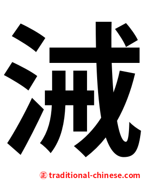 㳦