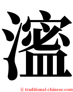 㵥 serif font